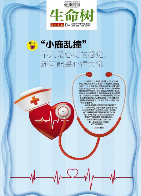 “小鹿亂撞”不只是心動的感覺，還可能是心律失常