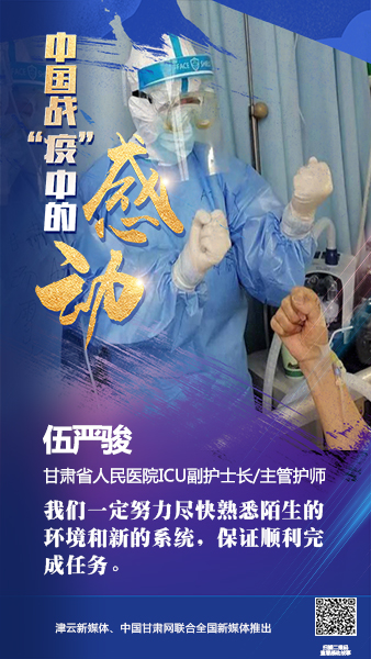 【戰(zhàn)“疫”中的感動】伍嚴駿：支援湖北，我在崗！