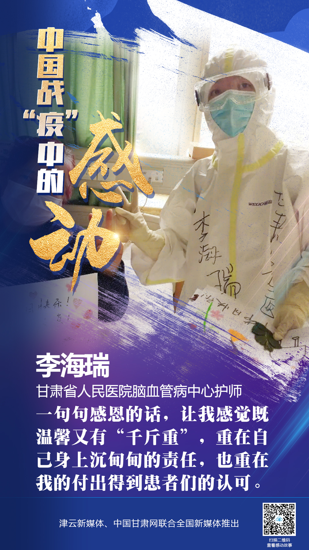 【戰(zhàn)“疫”中的感動(dòng)】 省人民醫(yī)院李海瑞：上下同欲者勝，風(fēng)雨同舟者興