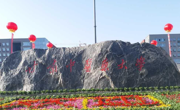甘肅中醫(yī)藥大學4月20日正式開學