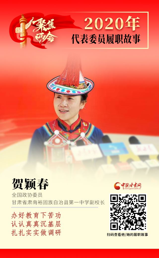 代表委員履職故事海報12|賀穎春：辦好教育下苦功，認認真真沉基層，扎扎實實做調(diào)研