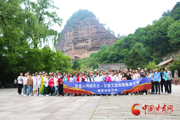 甘肅文旅致敬醫(yī)務(wù)人員旅游團(tuán)暢游天水麥積山石窟（圖）