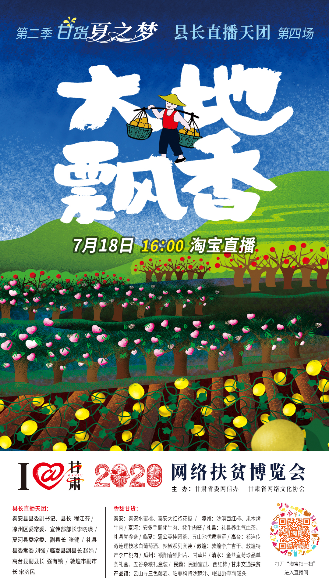把7月的甘肅稱為“瓜果省”，你有意見嗎？