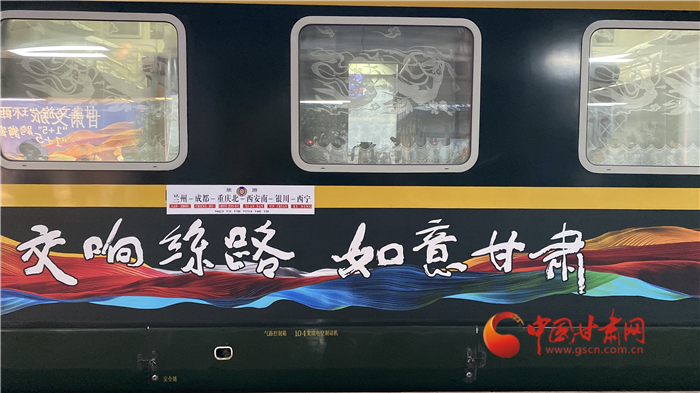 “陸上郵輪”發(fā)車(chē)！“環(huán)西部火車(chē)游”開(kāi)啟跨省文旅合作新模式