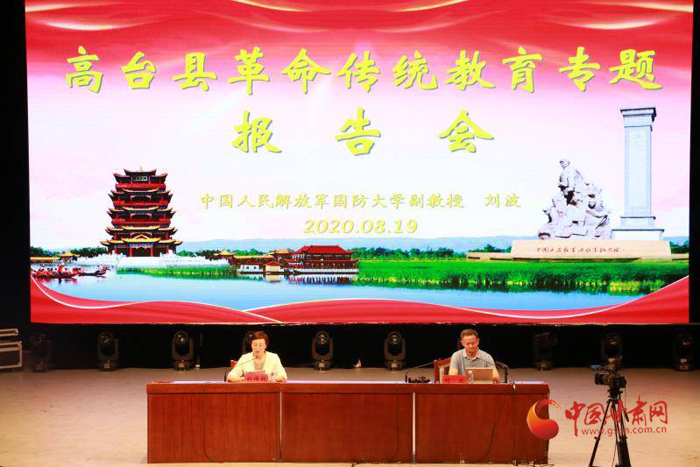 張掖高臺(tái)縣舉辦專(zhuān)題講座 傳承紅西路軍革命精神