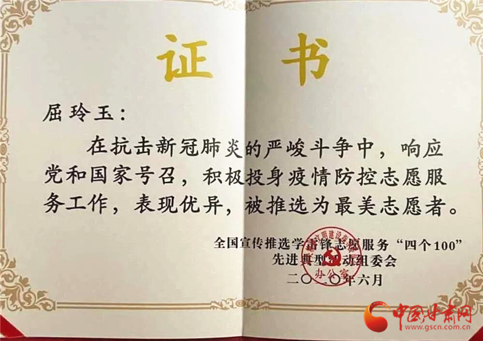 點贊！張掖這位屈屈姑娘榮獲全國疫情防控“最美志愿者”榮譽稱號