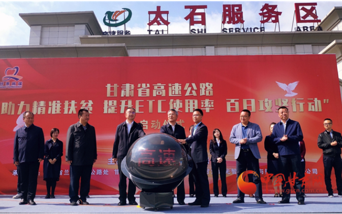 ETC用戶注意！持續(xù)100天 放送370萬元 甘肅高速助力精準(zhǔn)扶貧百日有獎(jiǎng)通行活動啟動