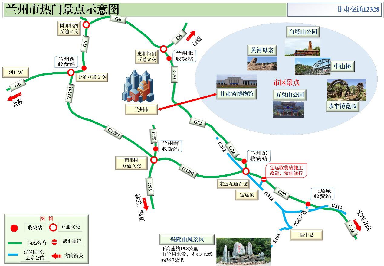 2020年國(guó)慶、中秋雙節(jié)甘肅省公路出行指南