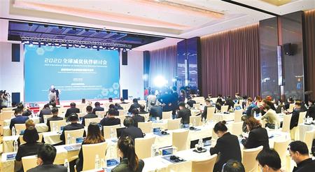 這場盛會，關乎減貧——2020全球減貧伙伴研討會側記