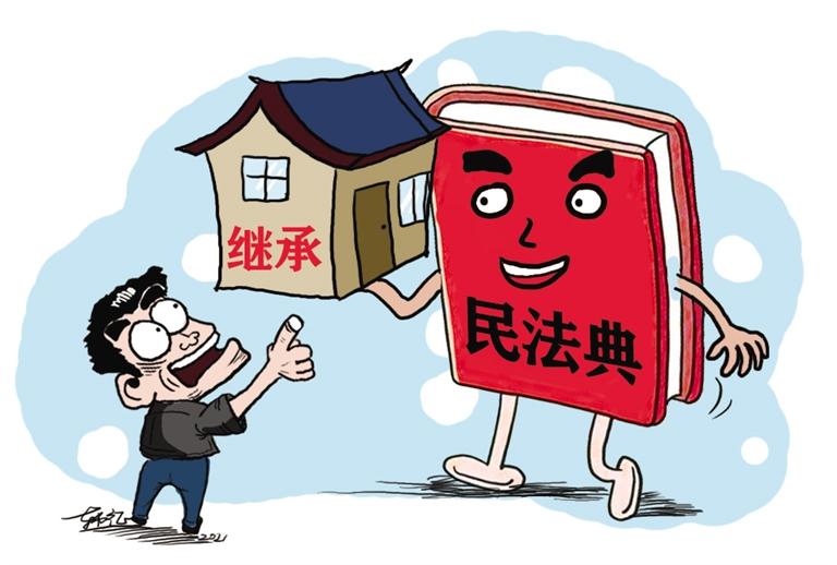 民法典開始實(shí)施，本報記者跟隨律師為您解讀——繼承權(quán)5大變化，你了解嗎？