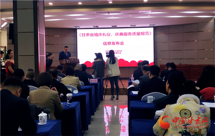 《甘肅省婚慶禮儀、慶典服務(wù)質(zhì)量規(guī)范》團(tuán)體標(biāo)準(zhǔn)發(fā)布實(shí)施