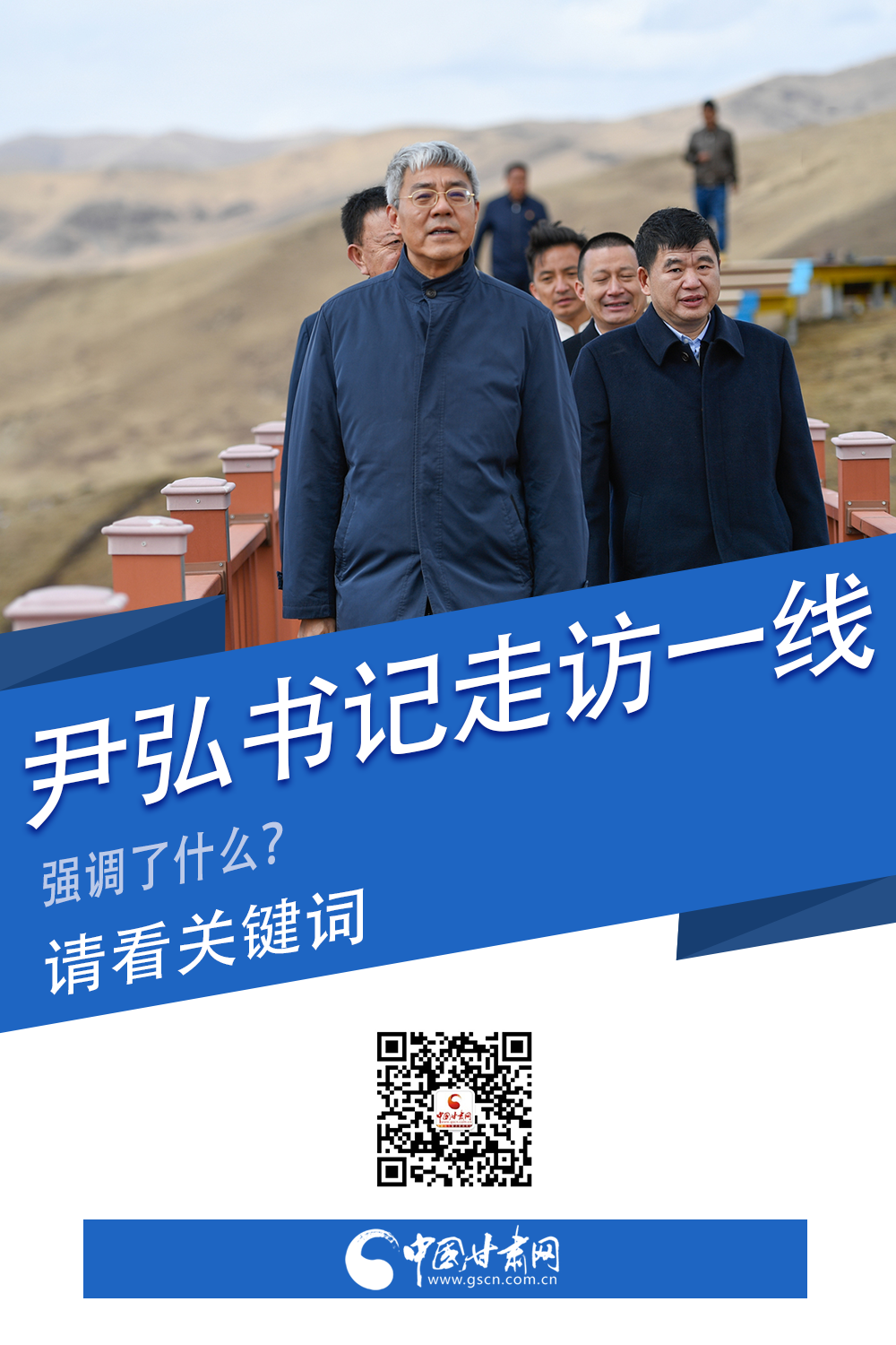 圖解|關(guān)鍵詞看尹弘書(shū)記深入一線走訪調(diào)研，強(qiáng)調(diào)了什么？