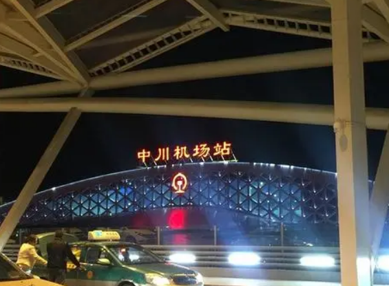 中川國(guó)際機(jī)場(chǎng)環(huán)線鐵路項(xiàng)目建設(shè)啟動(dòng)