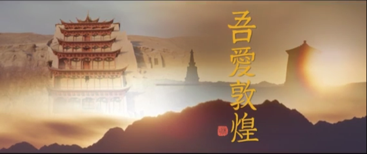 年內(nèi)上映！《吾愛敦煌》講述樊錦詩與敦煌的故事