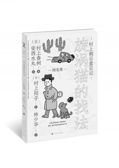 村上春樹(shù)的貓，夏目漱石的貓