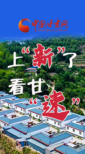 長(zhǎng)圖|上“新”了！看甘“速”！