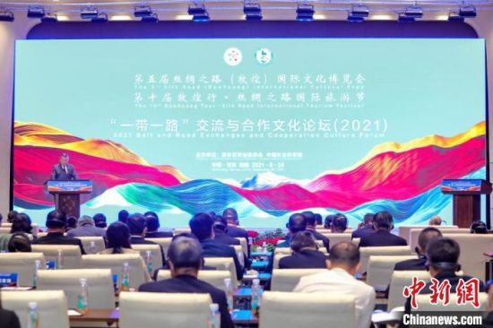 圖為甘肅“一會一節(jié)”期間，“一帶一路”交流與合作文化論壇在甘肅省敦煌市舉辦?！「拭C省文化和旅游廳供圖