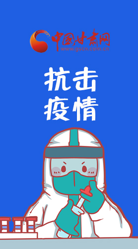 【甘快看·圖解】關(guān)于疫情防控 省委書記尹弘這樣強(qiáng)調(diào)！