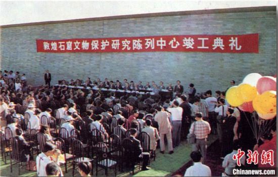 1994年，敦煌石窟保護研究陳列中心竣工開館典禮。中新社發(fā) 婁婕 供圖
