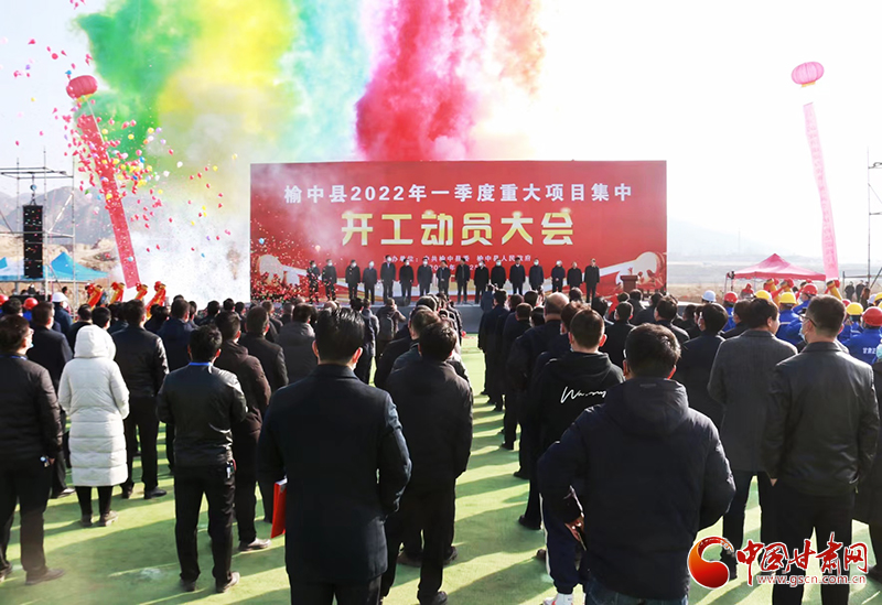 總投資逾7億元！蘭州市榆中縣2022年一季度重大項(xiàng)目集中開工