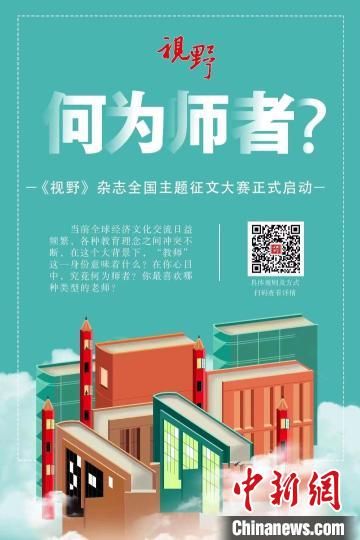 4月23日，蘭州大學(xué)主管、主辦的綜合文化期刊《視野》編輯部發(fā)布2022年全國(guó)主題征文大賽公告。　主辦方宣傳海報(bào)