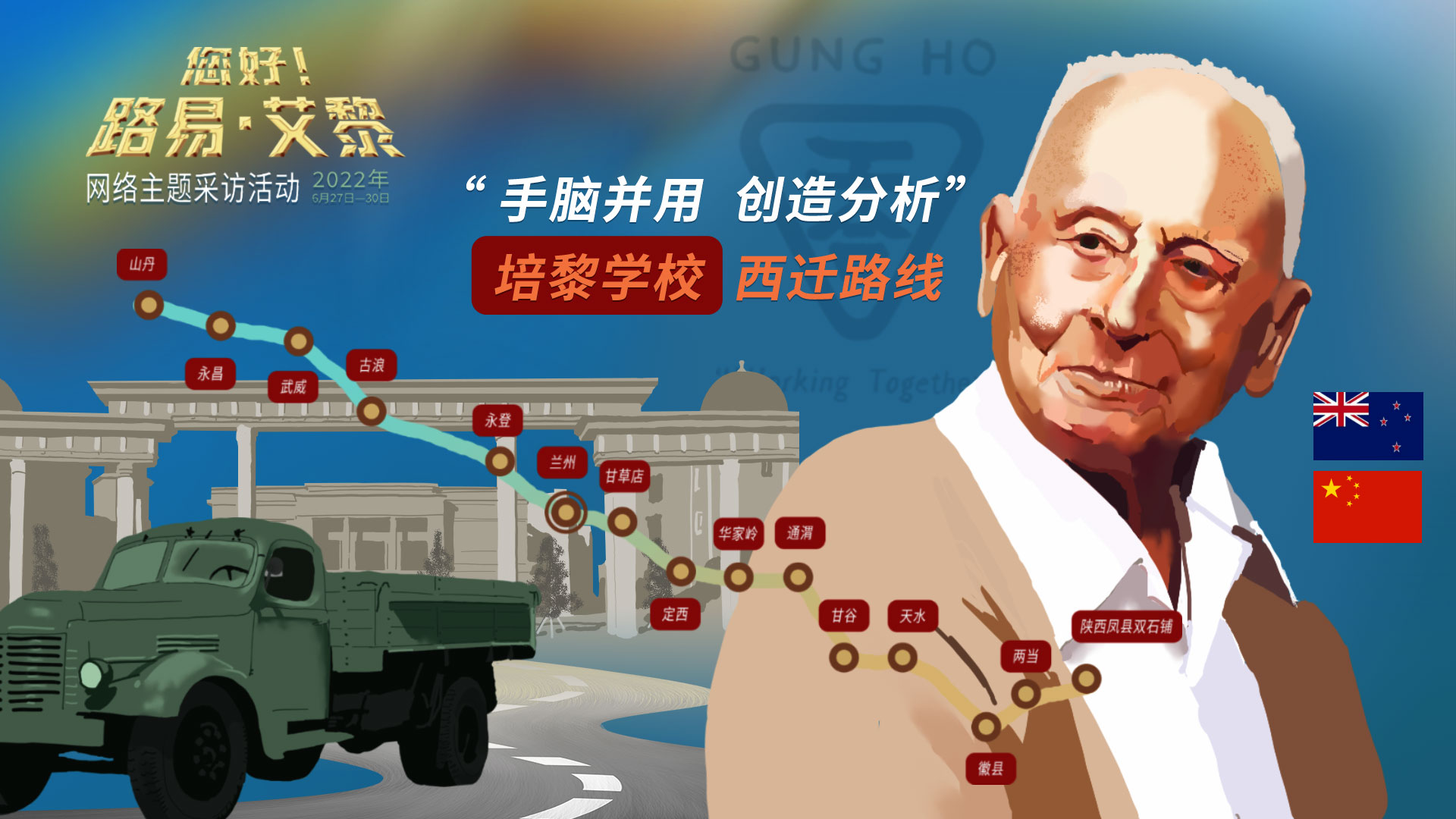 海報(bào)|風(fēng)雨同舟60載，他為中國的黎明培養(yǎng)人才