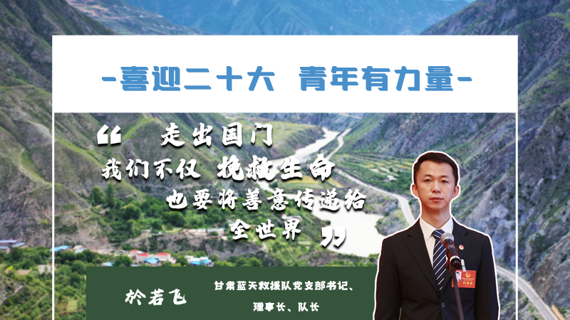 【喜迎二十大 青年有力量】海報|他們的青春語錄，句句鏗鏘有力！