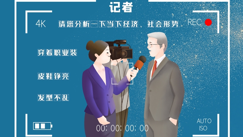 svg海報(bào)|記者圖鑒！是時(shí)候讓你認(rèn)識(shí)一下我們了