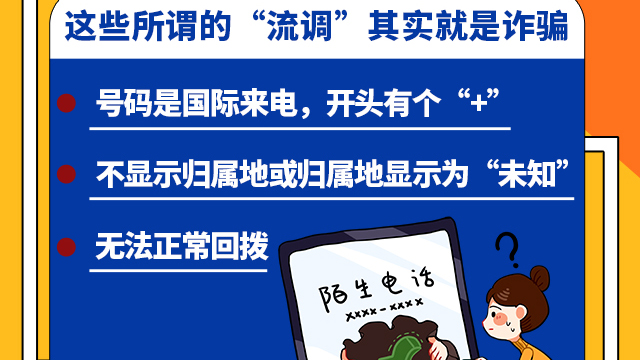 SVG交互 | 注意！這些所謂的“流調(diào)”其實(shí)就是詐騙！