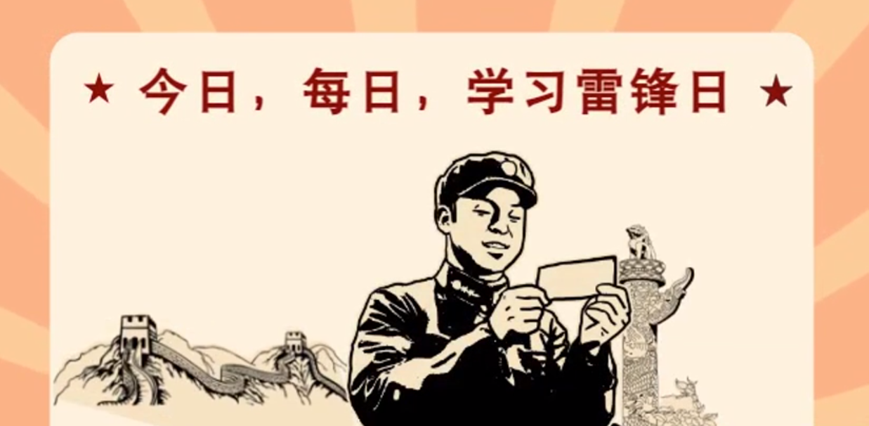 MG動畫|今日，每日，學習雷鋒日！