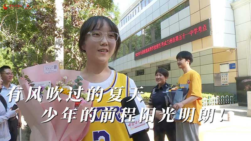 高考結束！有風吹過的夏天 少年的前程陽光明朗