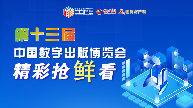 圖解丨集中亮相第十三屆數(shù)博會，這些展團(tuán)有看頭！