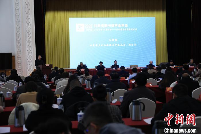 12月8日，2023年甘肅省圖書館學(xué)會年會暨甘肅圖書館館長全民閱讀論壇在蘭州舉行。甘肅省圖書館供圖