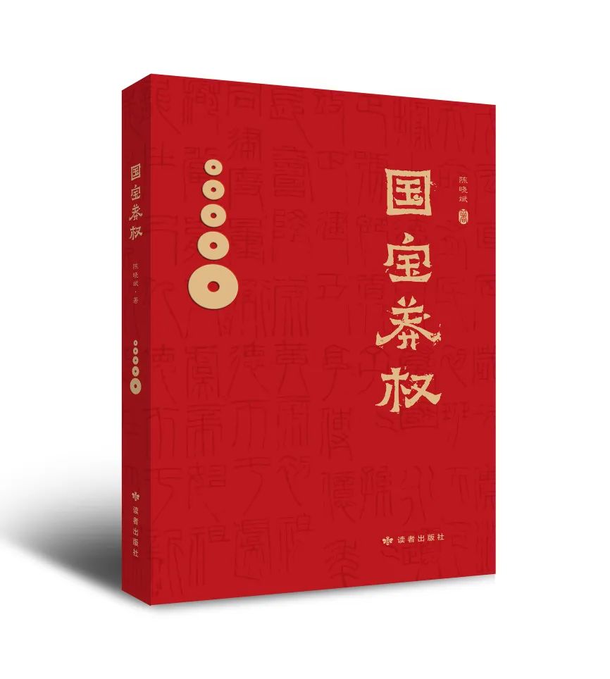《國寶莽權(quán)》榮獲首屆“新莽權(quán)衡文藝獎”文學類一等獎