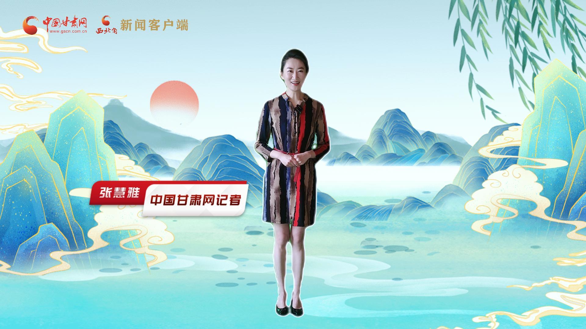 【聚焦2024甘肅兩會】有信心有底氣，同心聚力向未來！