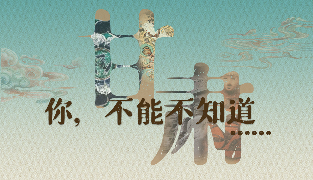 【甘快看】揭開(kāi)“隱身”屬性 甘肅！你，不能不知道……