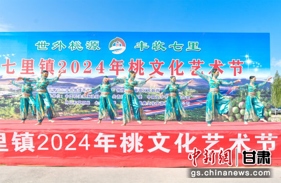 9月1日，敦煌市七里鎮(zhèn)2024年桃文化節(jié)活動場景。王斌銀 攝