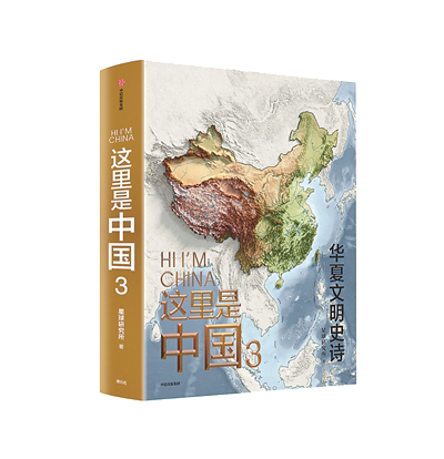 《這里是中國(guó)3》.png