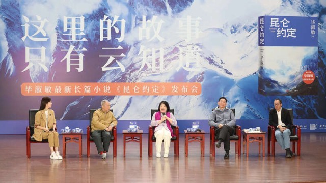 畢淑敏：年近70，是時(shí)候創(chuàng)作《昆侖約定》了