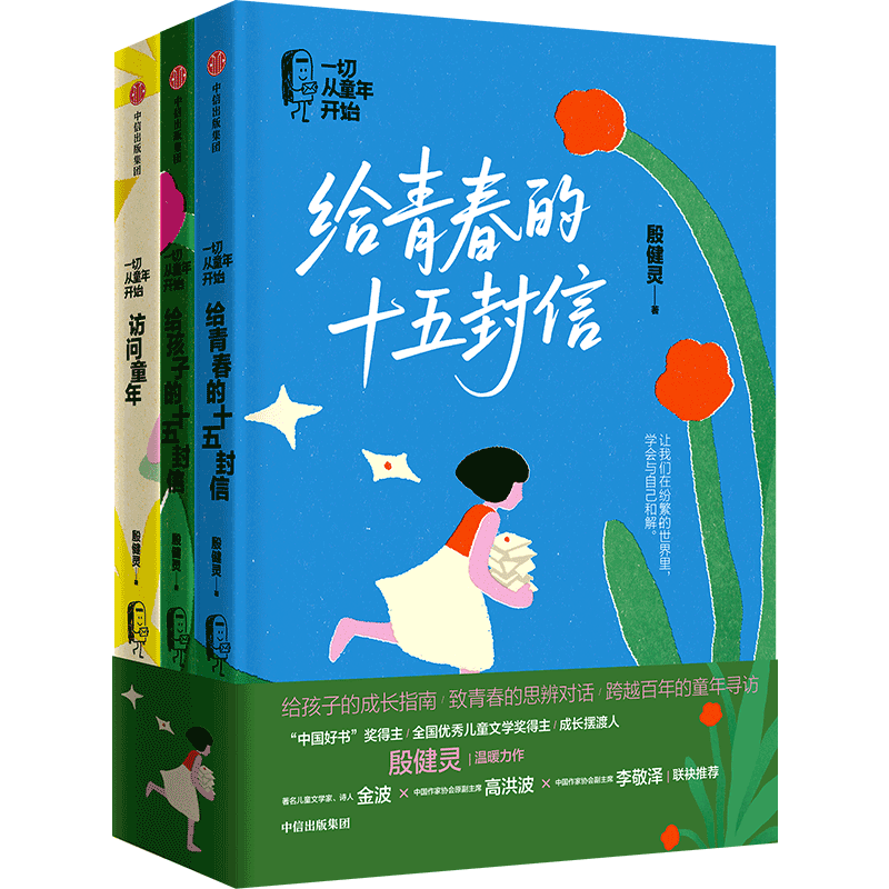 《一切從童年開始》系列圖書：一套心靈成長指南