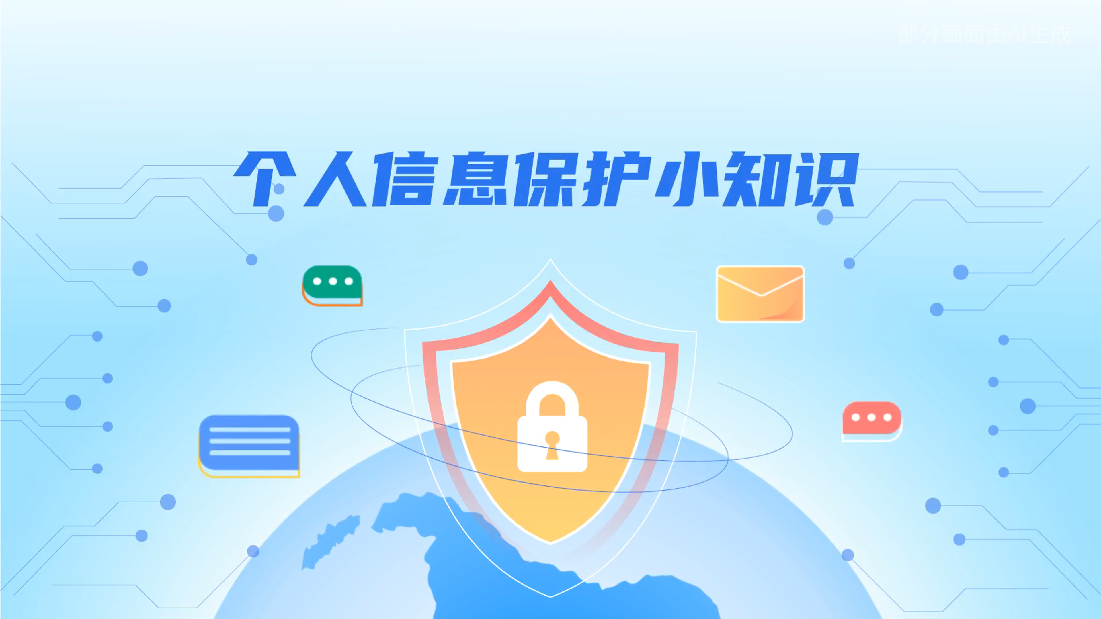 e法耀隴原丨小飛天手把手教你保護(hù)個(gè)人信息：莫信！莫點(diǎn)！莫給！