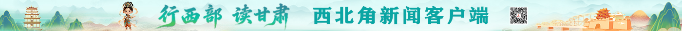 西北角客戶(hù)端